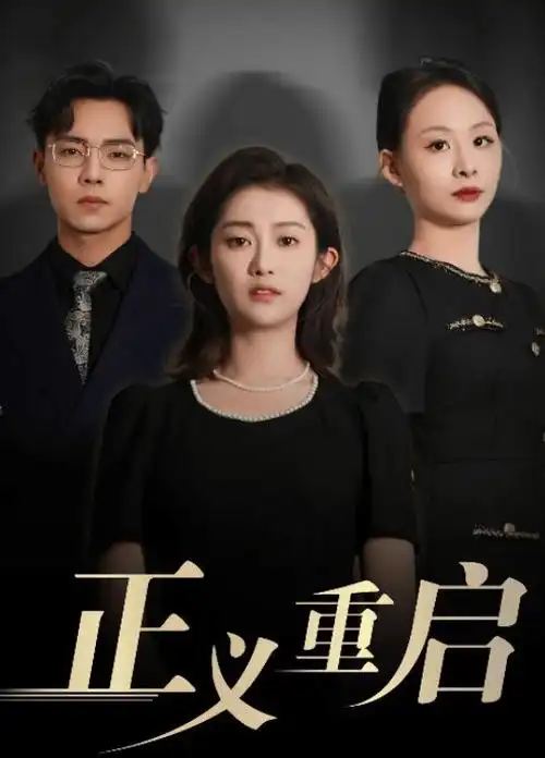 北纬三十度的信 都市情感剧全集